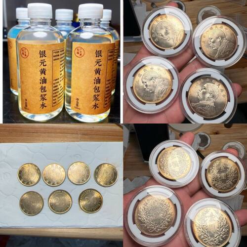 银元黄油专用包浆水银币古钱币清洗保养养彩液