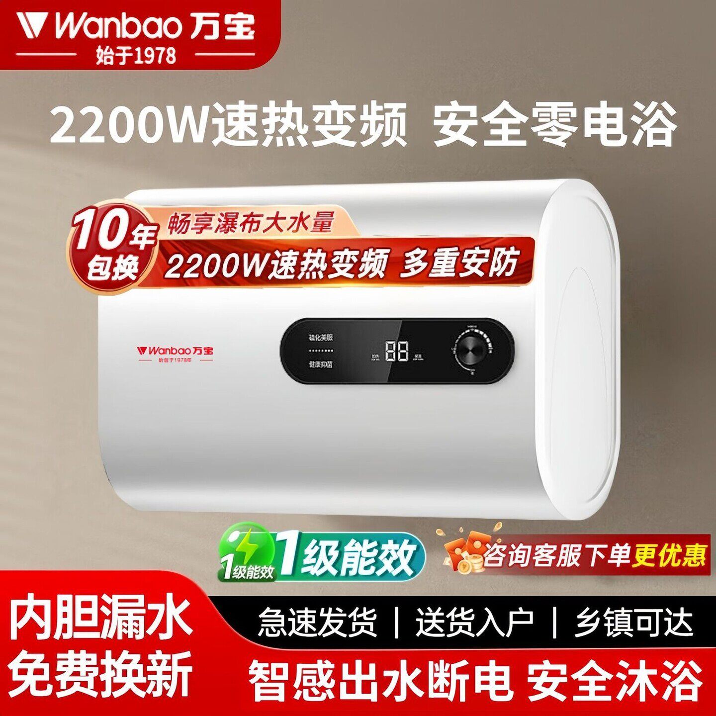 万宝一级能效出水断电扁桶型电热水器家用洗澡2200W速热储水式