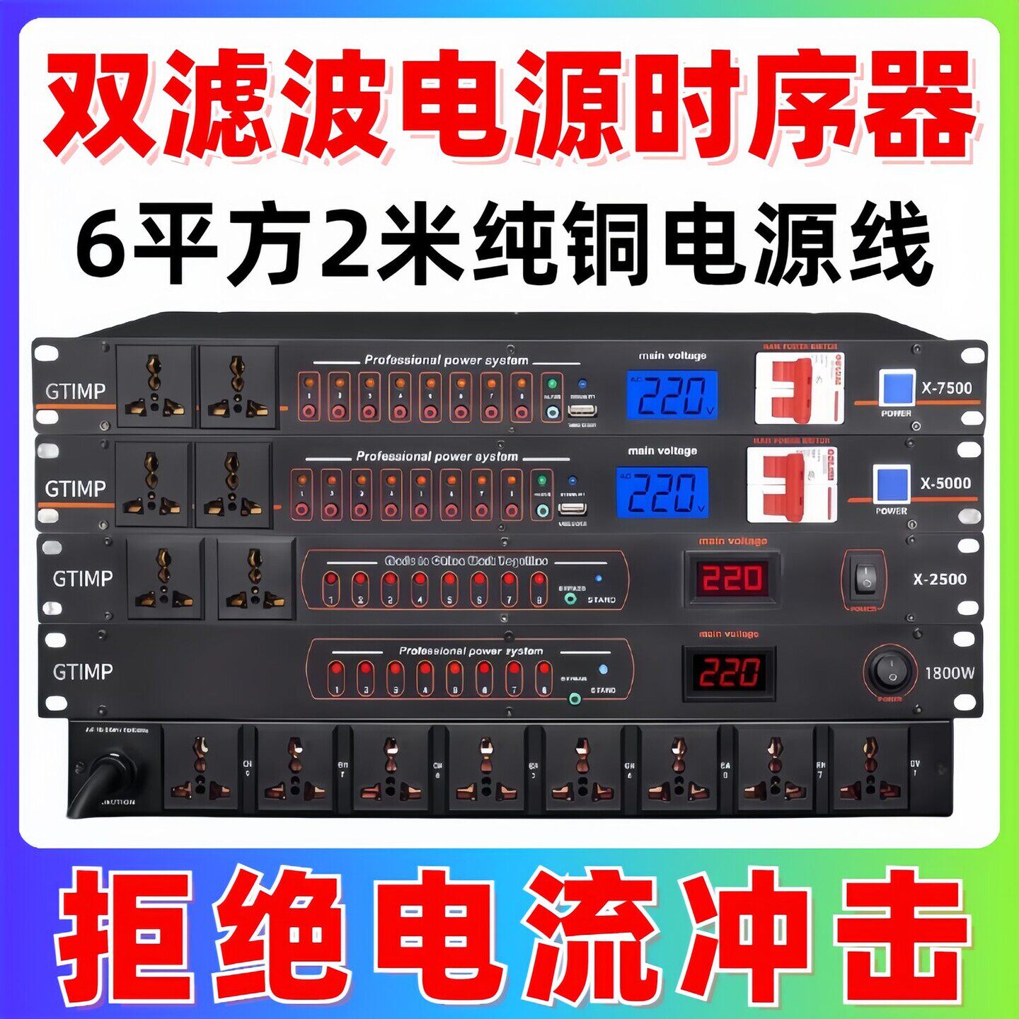 新款专业电源时序器带滤波10路舞台音响功放大功率开关控制管理器