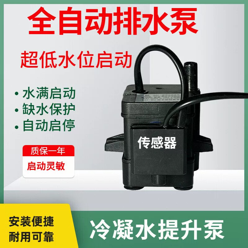 全自动抽水泵中央空调排水泵小型智能潜水液位泠凝水提升系统家用