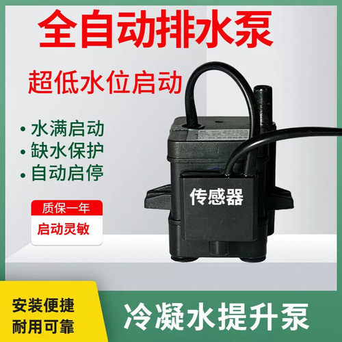 全自动抽水泵中央空调排水泵小型智能潜水液位泠凝水提升系统家用