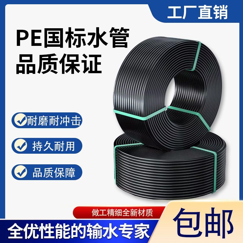 pe管引水管20 25 32水管4分6分1寸农用滴灌溉黑硬塑料热熔水管