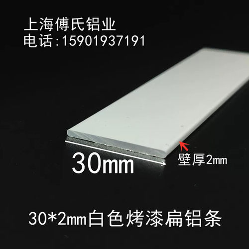 宽30*2mm厚白色烤漆铝合金扁铝条一字平板铝压条收口条装饰铝排条