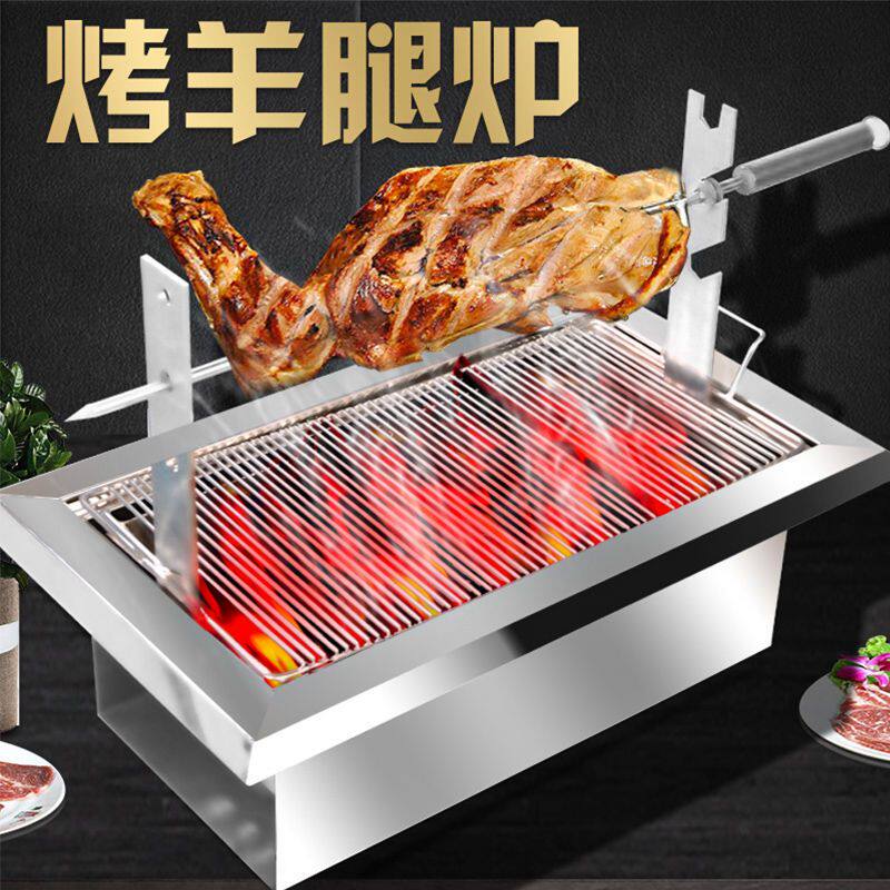 烤羊腿炉子商用碳烤不锈钢烧烤架户外无烟烤羊排肉串镶嵌店铺摆摊