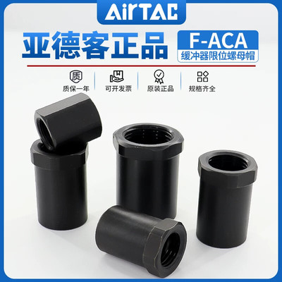 原装正品亚德客型油压缓冲器定位停止螺帽F-ACA08/10/12/14/20L