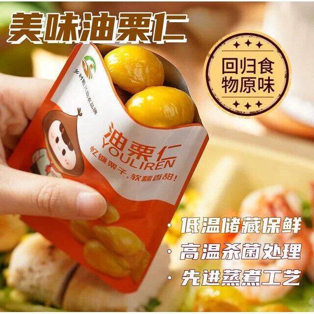 【栗小宝助农大礼包】忆镰香甜油栗仁板栗之乡软糯香甜即食