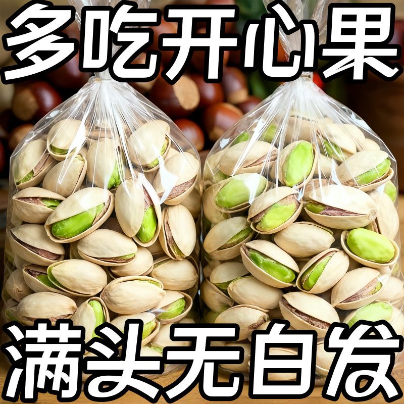 新货特A级开心.果5A大颗粒孕妇儿童营养补脑解馋年货零食.