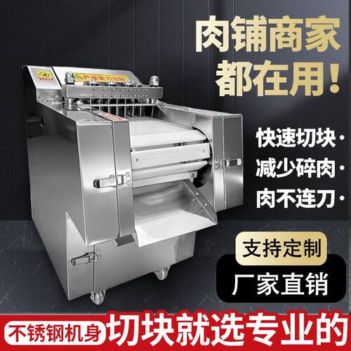 全自动切块机商用鸡腿鸭鹅肉切丁机大型多功能鲜冻排骨猪羊肉剁块