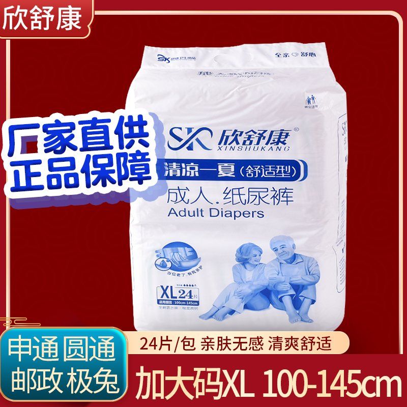 欣舒康成人纸尿裤老年人用尿不湿男女产妇专用夏季清凉薄款实惠装