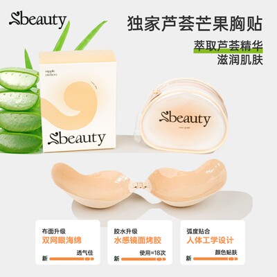 2025sbeauty芦荟芒果杯芒果聚拢胸贴夏季透气薄款无痕弧形防水