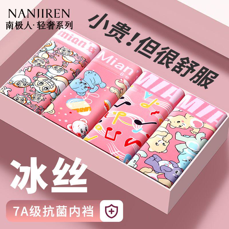 [南极人]冰丝内裤男无痕抗菌粉色猛男透气可爱卡通夏季薄款平角短