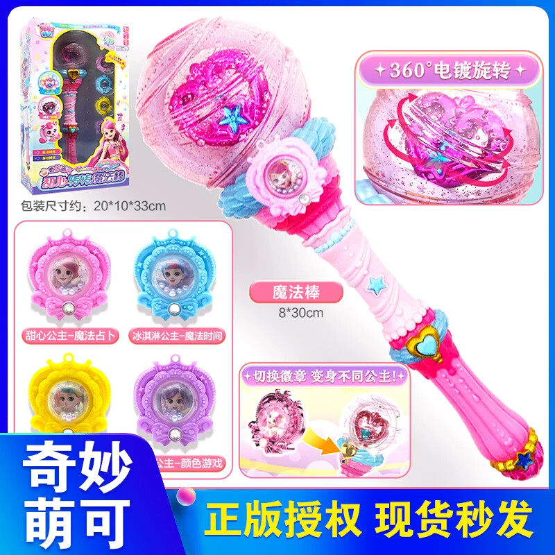 奇妙萌可之魔法甜心玩具爱心下午茶第六季女孩五甜品6儿童公主系