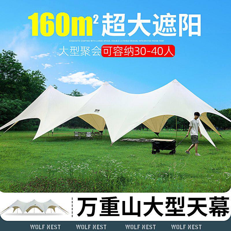 户外万重山天幕大型聚会基地八爪鱼帐篷露营三峰营地遮阳凉棚天幕