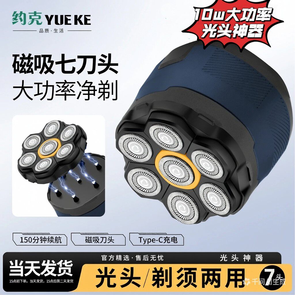 约克新款磁吸七刀头全新升级10w大电机光头刮胡刀多功能剃须刀