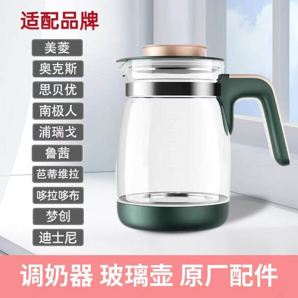 美菱奥克斯小白熊恒温调奶器玻璃通用水壶配件南极人芭蒂维拉索仁