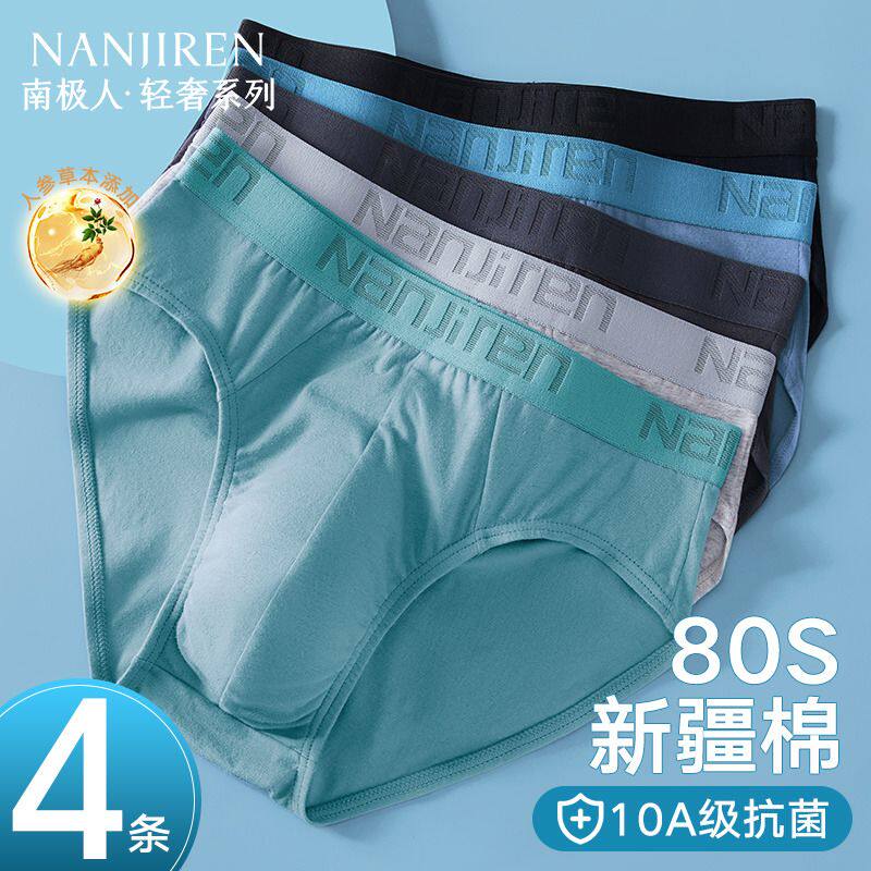 南极人内裤男士三角纯棉透气短裤底裤衩子男生青少年男款2026新款