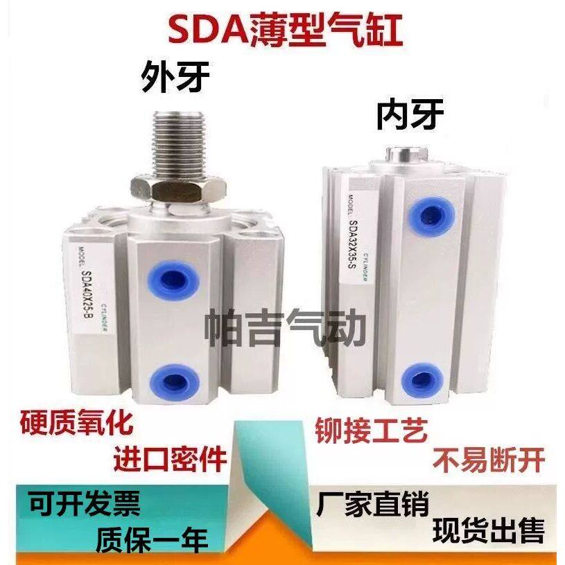 薄型气缸SDAS/SDA25X5X10X15X20X25X30X35X40X45X50X60X75X100-SB