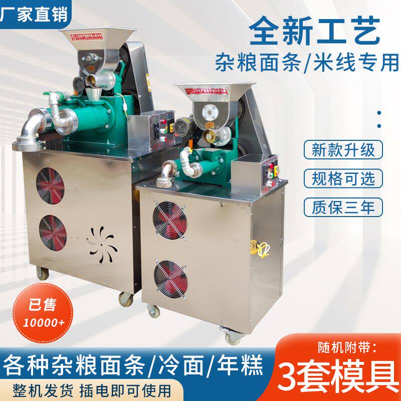 全自动大型玉米面条机五谷杂粮东北钢丝面机器自熟商用冷面机米线