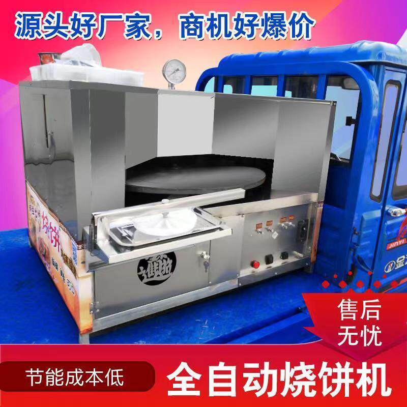全自动恒温烧饼烤炉商用摆摊旋转烧饼机梅干菜新款电动燃气烧饼炉