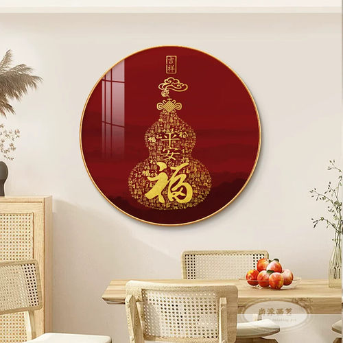 新中式葫芦挂画客厅餐厅金色福禄入户玄关装饰画走廊圆形福字壁画