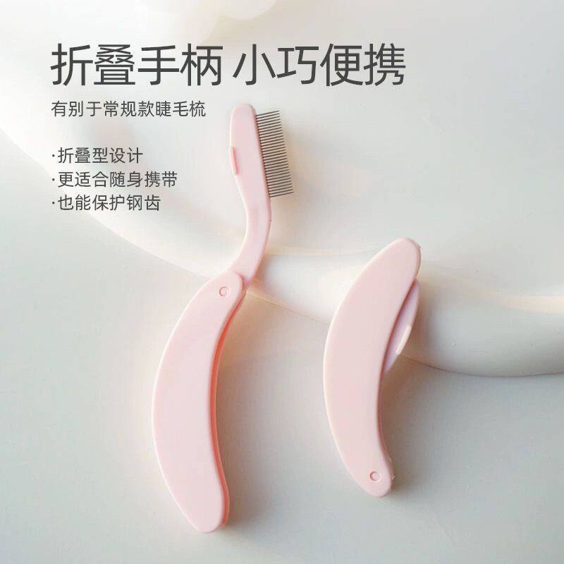梳理眉眼毛专用极细钢针折叠细齿化妆刷子扫便携睫毛梳小钢梳子刷
