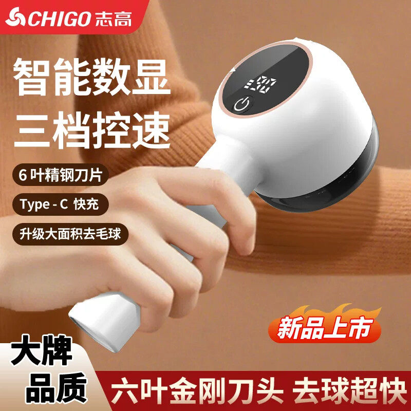 志高毛球修剪器家用电动充电式数显三挡新款剃刮打粘毛去除球衣物
