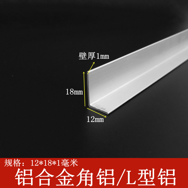 现货角铝12*18*1mm不等边三角铝条L型铝合金包边条18x12x1小角铝