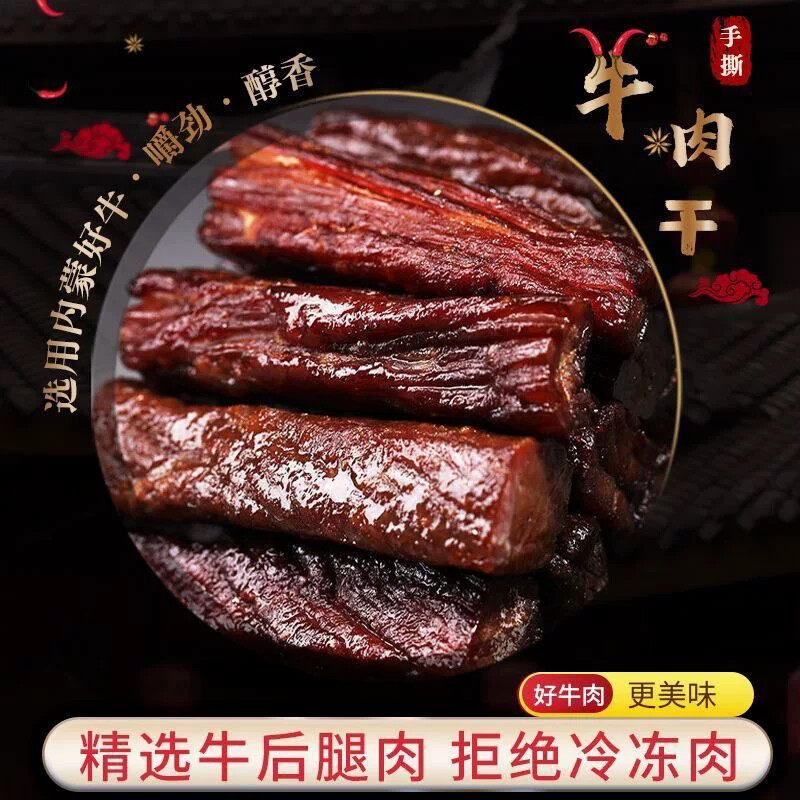 内蒙特产蒙都牛肉干手撕风干牛肉干营养高蛋白网红休闲解馋小零食