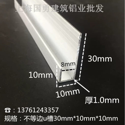 铝合金不等边U槽30*10*10内径8mm玻璃镜子木板卡槽广告装饰包边条