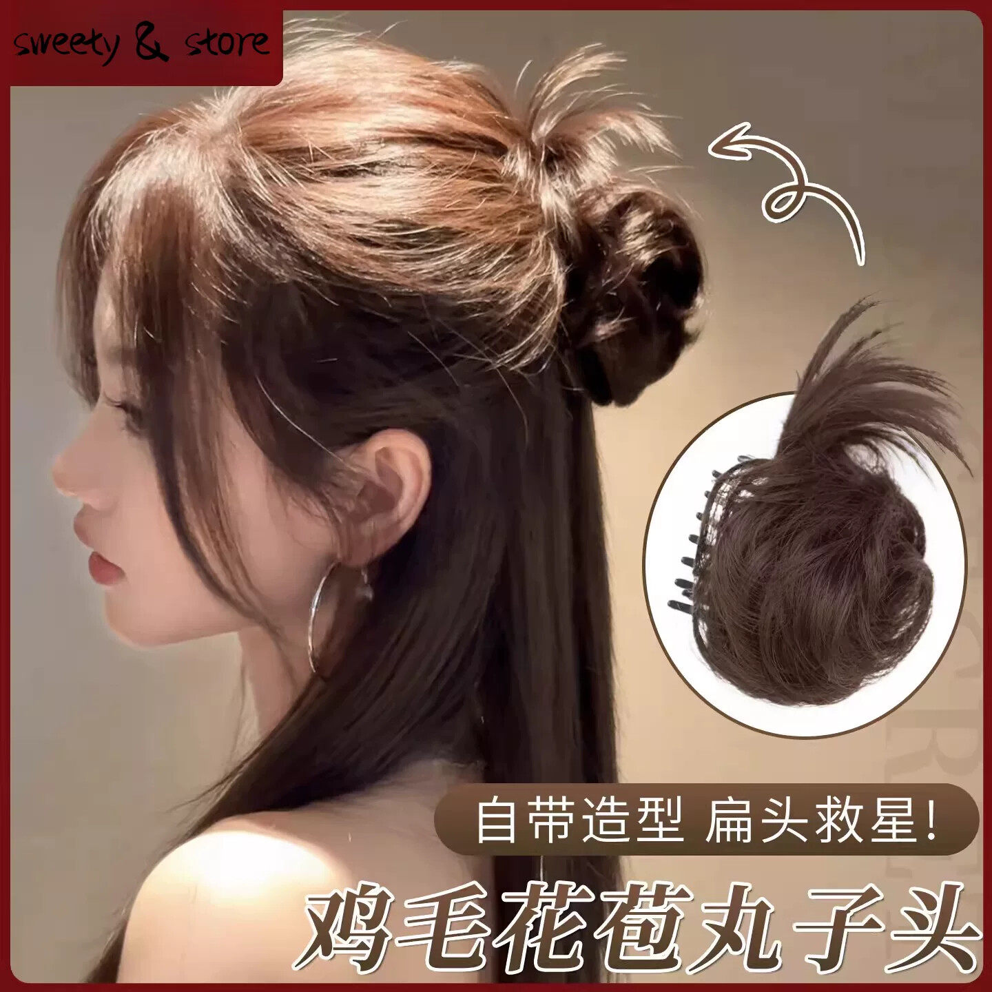 鸡毛丸子头假发松弛感半扎花苞头抓夹盘发神器蓬松後脑勺鸡窝发包