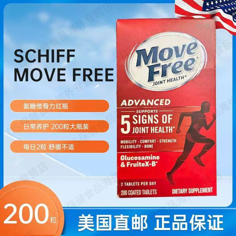 美国 Schiff Move Free 益节氨基维骨力氨糖软骨素红瓶200粒