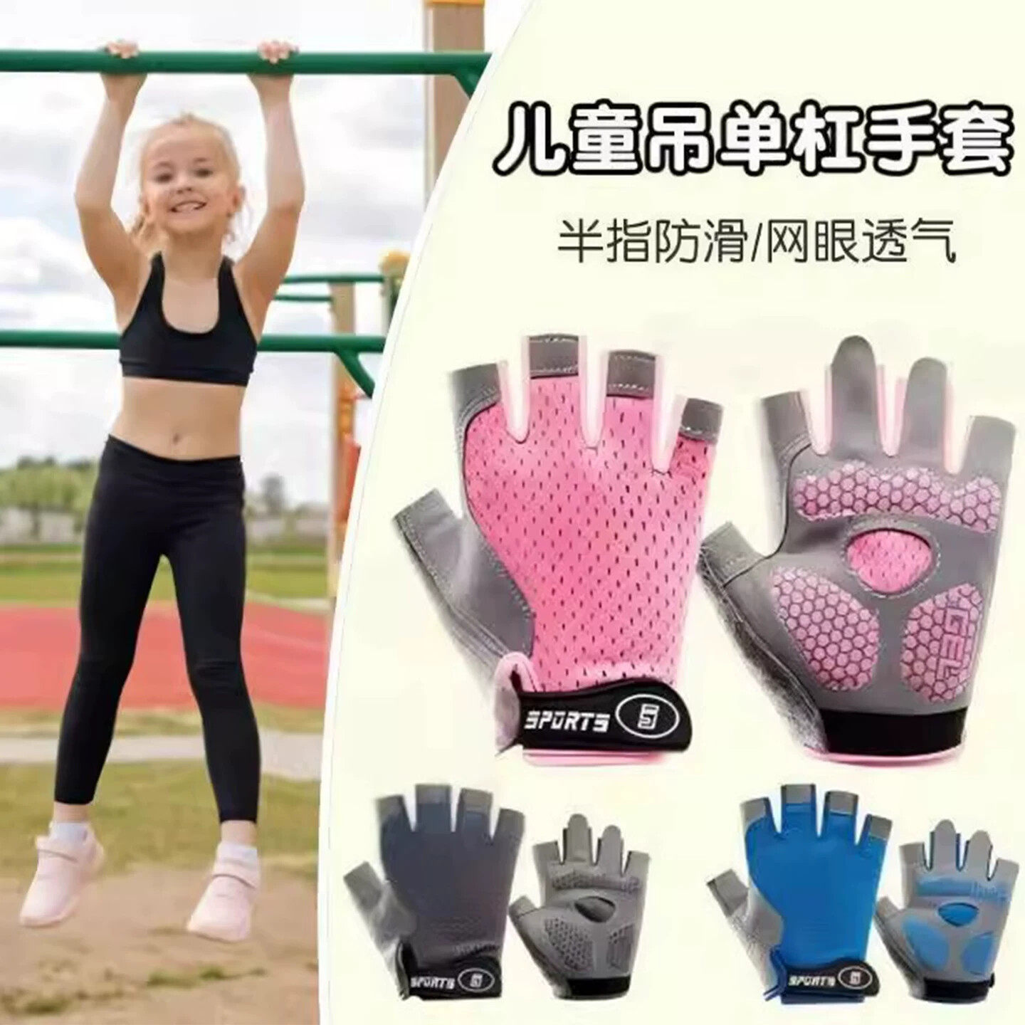 儿童吊单杠手套骑行运动小孩引体向上锻炼薄款防滑起茧耐磨半指