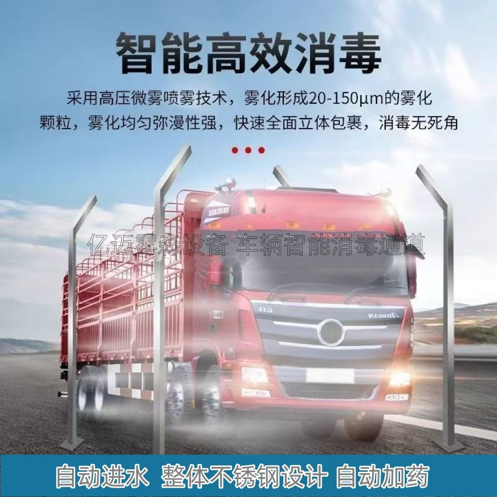 全自动物流园货车车辆消毒通道喷雾设备养殖场养猪鸡鸭厂防疫系统