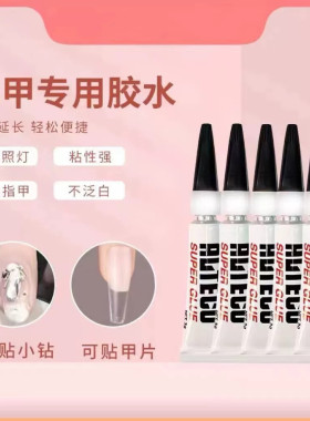 美甲新款安特固甲片胶水持久无照灯便捷防水速干贴钻穿戴甲