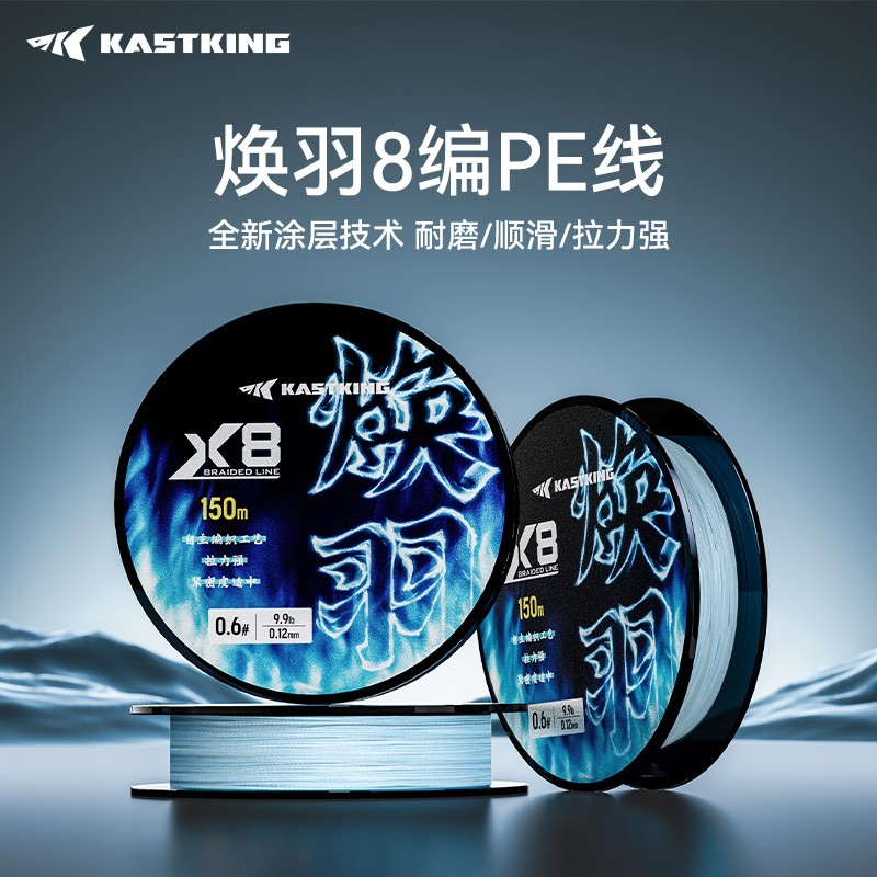 Kastking/卡斯丁焕羽8编PE150米路亚PE线编织线柔软耐磨结实品牌
