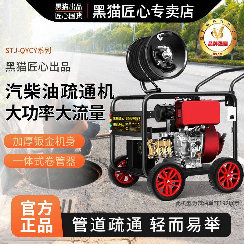 黑猫匠心双缸汽柴油高压清洗机下水道疏通机商用大功率疏通水老鼠