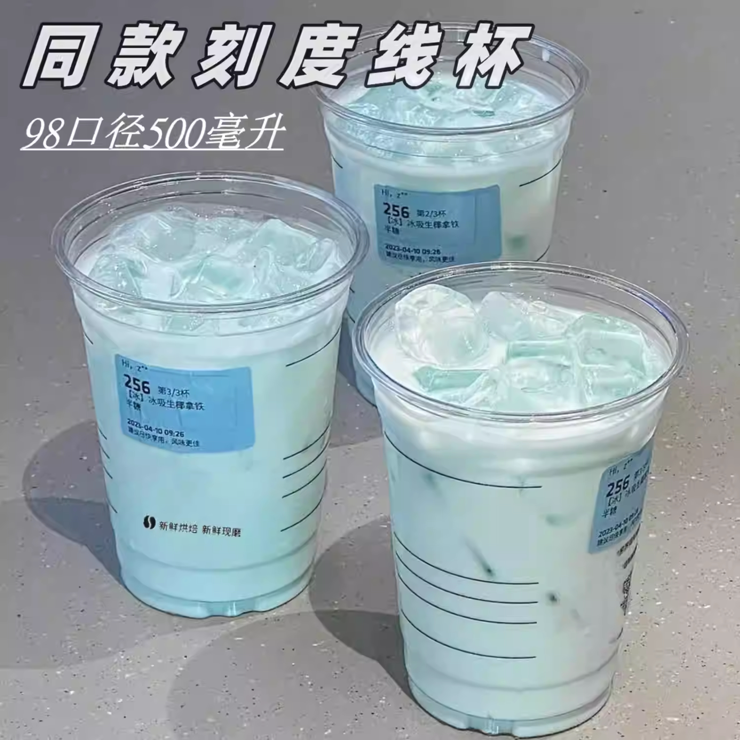 咖啡杯子一次性带刻度线拿铁奶茶杯打包杯食品级98口径pet冷饮杯