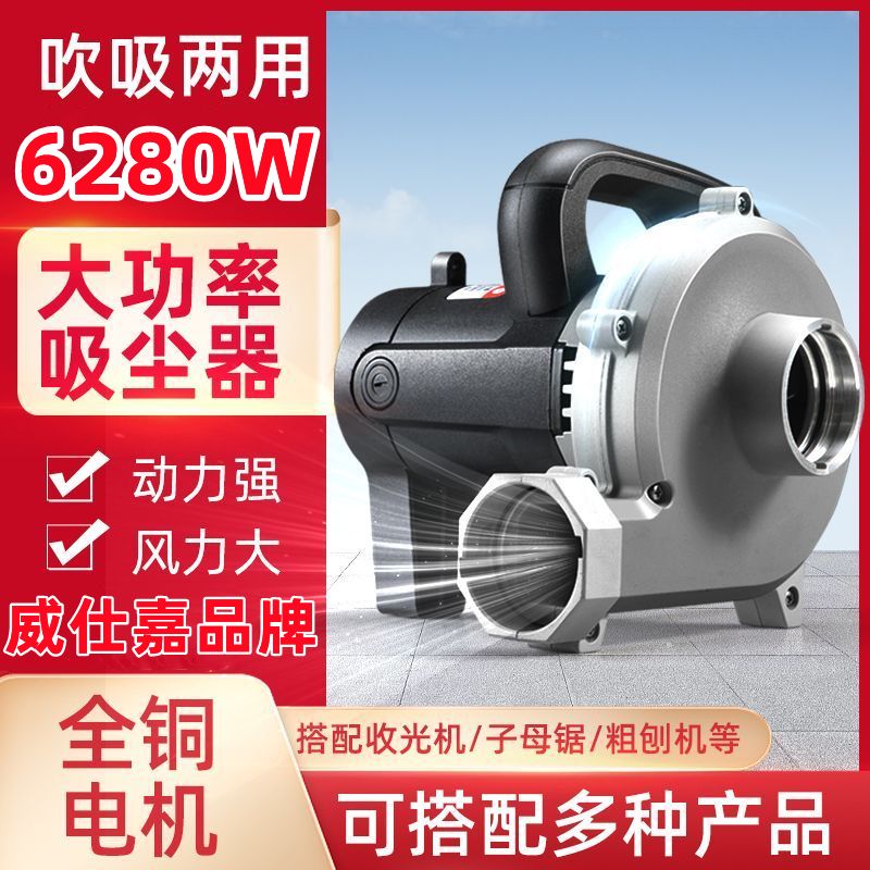 威仕嘉吸尘器大功率工业施工吹尘器刨墙机打磨机布袋吹吸木工除尘