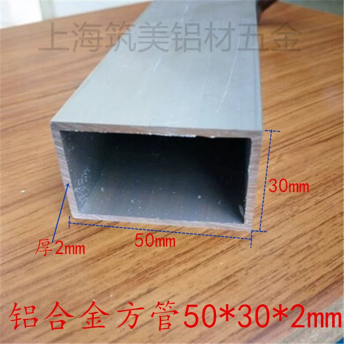 铝方管50*30*2mm DIY模型支架 硬质铝扁管 铝合金型材 铝管 扁管