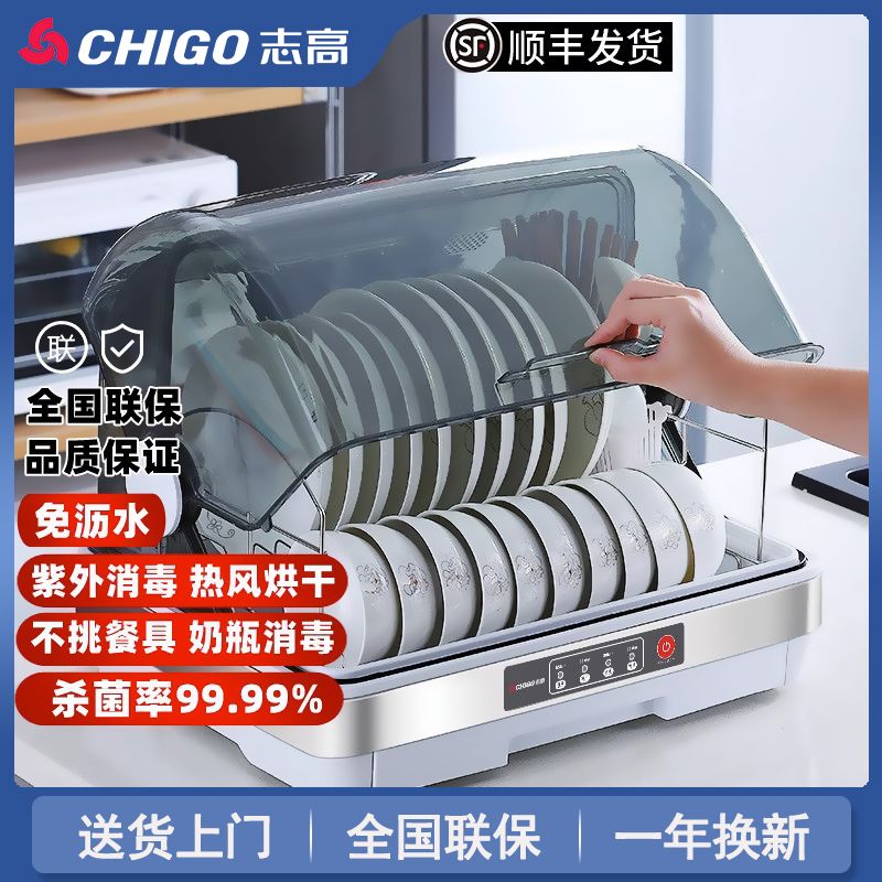 志高免沥水消毒柜家用小型厨房台式餐具碗筷盘消毒碗柜烘干紫外线
