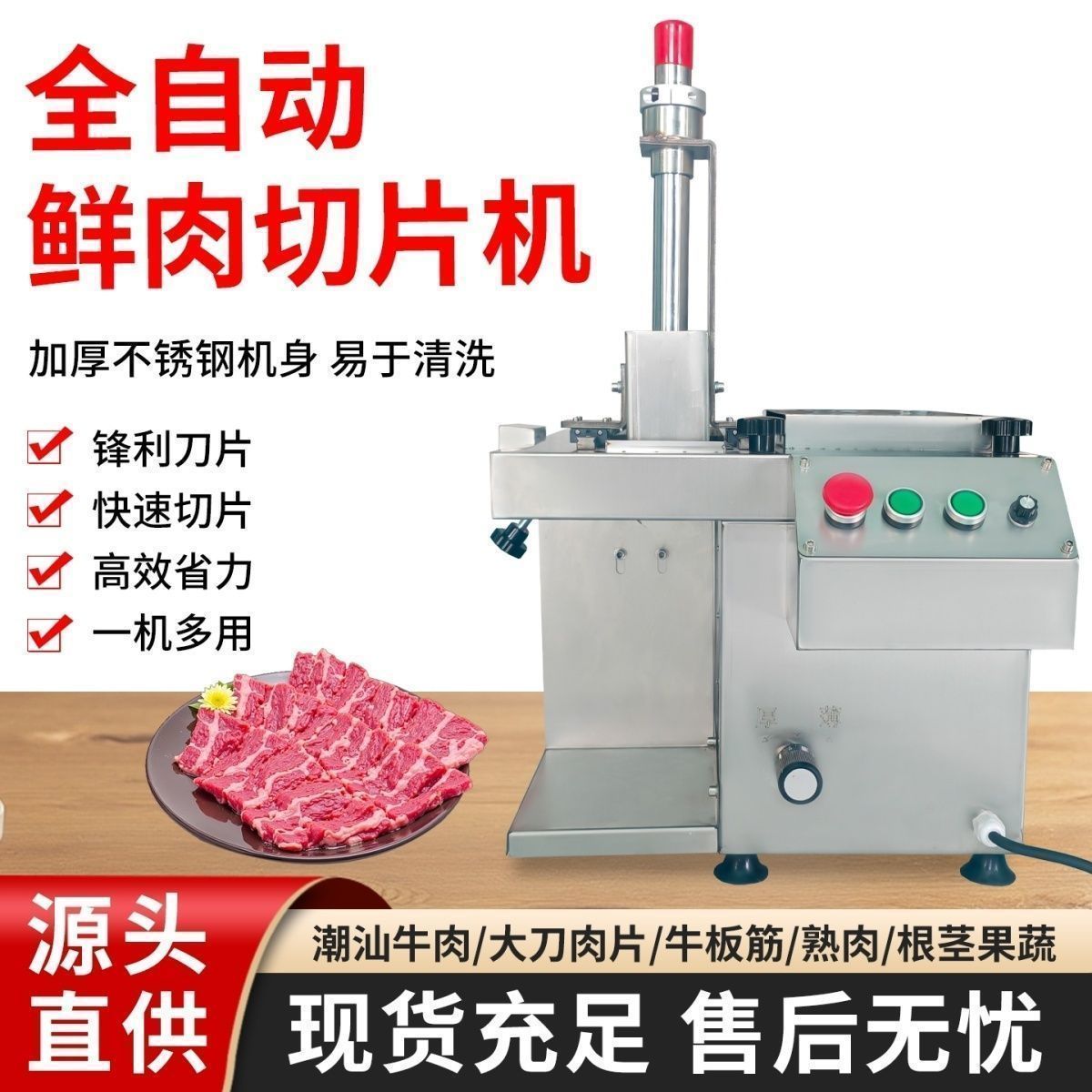 鲜牛羊肉切片机商用潮汕吊龙鲜肉全自动切出薄片切肉机商用餐饮店