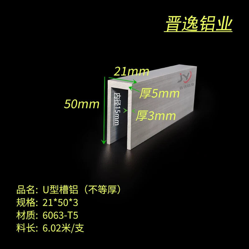 U型槽铝 21*50*3mm不等厚铝合金槽铝内径15mm槽铝 玻璃板材卡槽