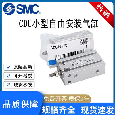 SMC型自由安装气缸CU/CDU6/10/16/20/25/32-5-10-15-20-30-40-50D