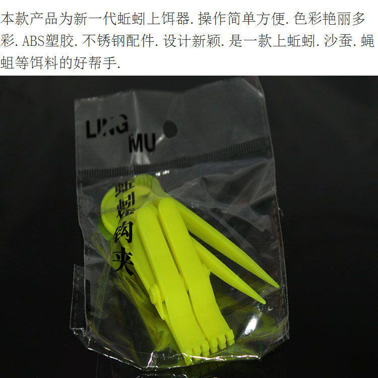 蚯蚓挂钩夹活饵夹塑料上饵器红虫挂钩夹传统钓小配件渔具用品