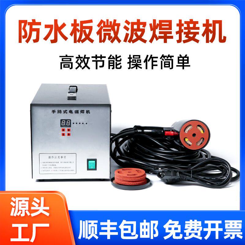 防水板超声波高频磁焊机铁丝网垫片磁焊枪隧道二衬挂膜微波热熔机