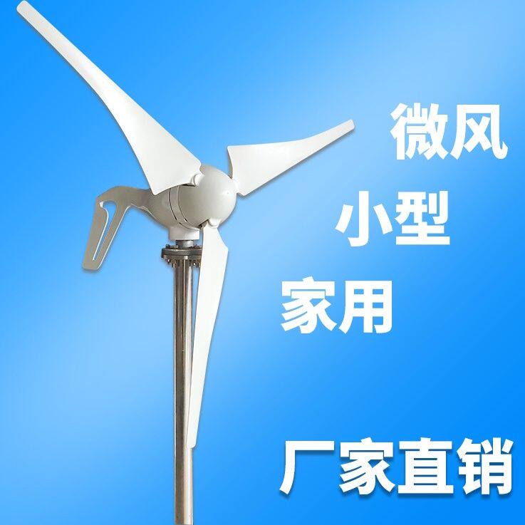 S3型风力发电机100w200w300w400w12v24v48v风光互补路灯监控家用