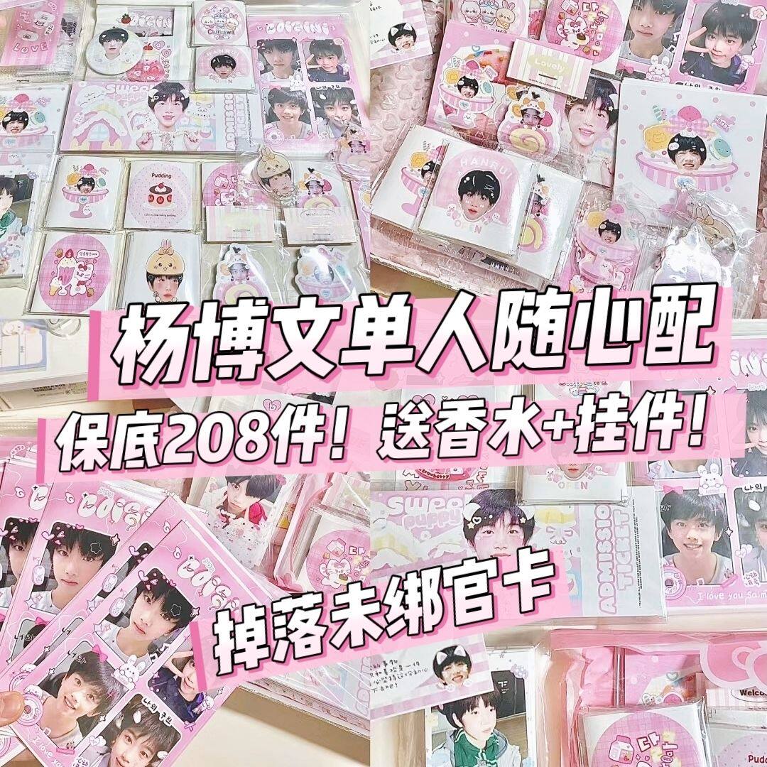 杨博文饭制随心配TF家族四代明信片小卡应援涂鸦贴纸贵妇送人周边