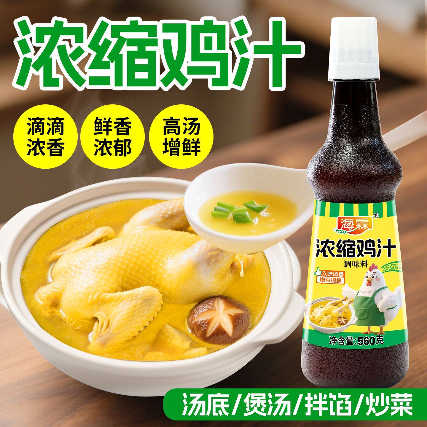 海霖浓缩鸡汁调味料调制鸡高汤煲汤底炒菜砂锅鸡精提鲜560g家商用