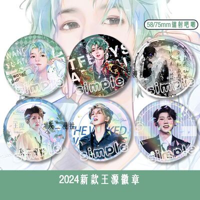 TFBOYS周边应援王源吧唧可爱镭射碎玻璃马口铁胸针学生生日礼物女