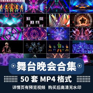 .夜店酒吧舞台led背景视频晚会大屏背景震撼dj高清素材代修改代做